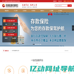 天津武清村镇银行股份有限公司-存款业务-贷款业务