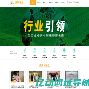 三联禽业