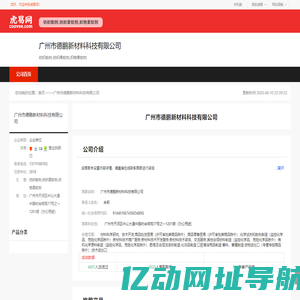 广州市德鹏新材料科技有限公司-公司首页