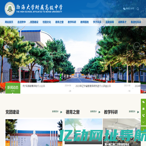 渤海大学附属高级中学-渤海大学的省属公办高中