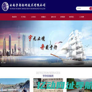 云南宇舟检测技术有限公司