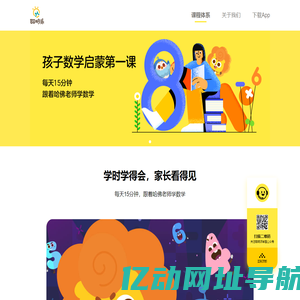 聪明派学园