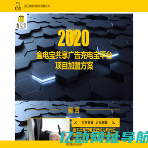 湛江盒电宝科技有限公司