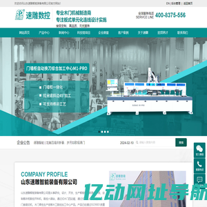 数控开料机|木工开料机|板式家具生产线厂家|山东速雕智能装备有限公司