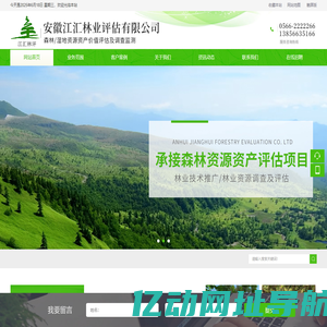 安徽江汇林业评估有限公司