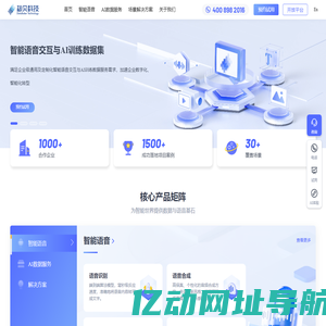 标贝科技-智能语音交互与AI数据服务专家