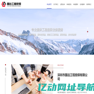 深圳市国远工程担保有限公司 - 投标保函_履约保函_预付款保_函质量保函