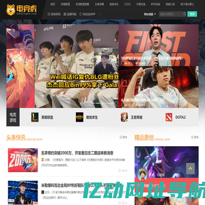 电竞虎-最前线、最娱乐的电竞游戏门户