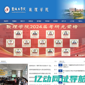 盐城工学院数理学院