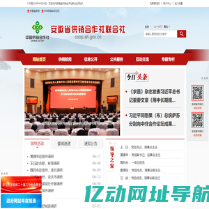 安徽省供销合作社联合社