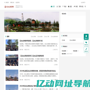 五台山旅游网-五台山,五台山旅游,五台山门票,五台山导游,五台山酒店
