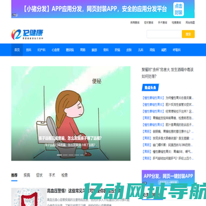 12健康网-海量优质健康资讯疾病症状手术检查信息平台