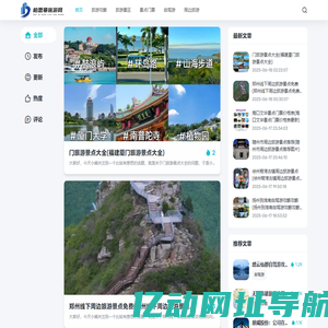 柏思曼旅游网_旅游攻略_旅游景点_景点门票_自驾游_周边旅游（柏思曼）