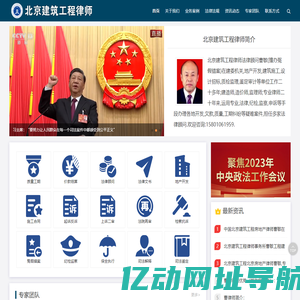 北京建筑工程律师_精通工程法!有理就能办!