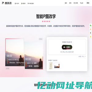 在线修改图片文字,AI一键p图改字(简单/免费) | 图改改