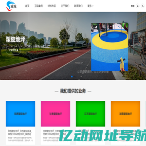 上海塑胶地坪_上海塑胶跑道_上海塑胶球场_上海EPDM塑胶地坪_上海幼儿园塑胶地坪-臧城