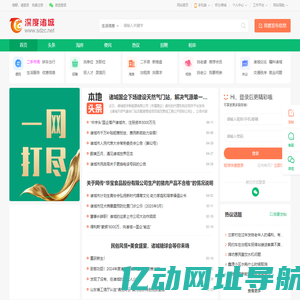 深度诸城网(诸事通)—用了诸事通，生活更轻松