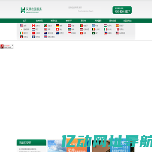 汉鼎出国服务-希腊移民_葡萄牙移民_匈牙利移民_加拿大移民_美国移民_欧洲移民_丹麦移民-杭州汉鼎因私出入境中介服务有限公司