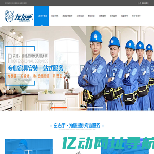 家具安装,家具安装师傅,家具安装平台-深圳左右手家具安装公司