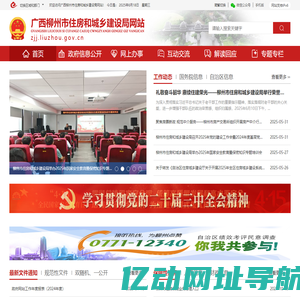 广西柳州市住房和城乡建设局网站