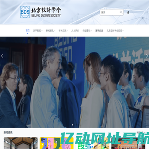 首页 - 北京设计学会