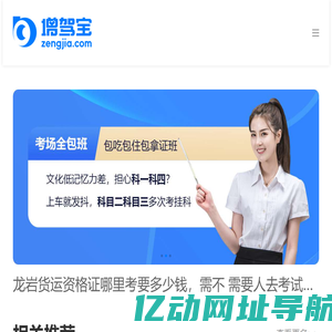 增驾宝 - A2驾照增驾_增驾B2驾照