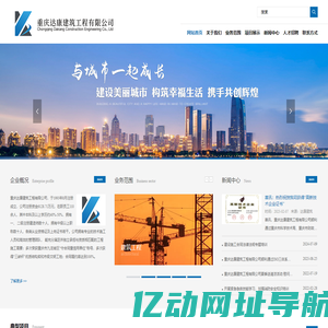 重庆达康建筑工程有限公司