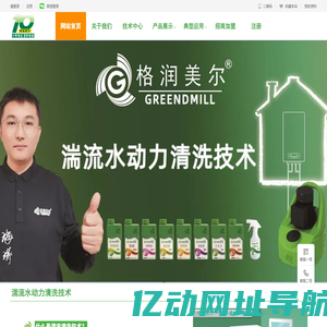格润美尔—湍流水动力清洗技术