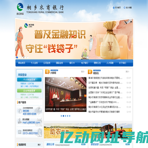 浙江桐乡农村商业银行股份有限公司