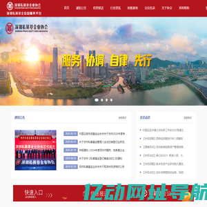 深圳私募基金业协会|深圳私募基金信息服务平台