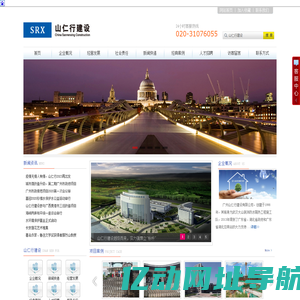 山仁行建设 中国第一家专业旧楼翻新企业  整体翻新 屋面翻新 外墙翻新