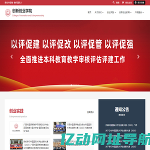 创新创业学院