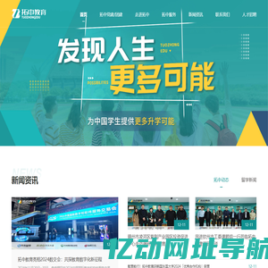 首页   - 大连拓中教育科技股份有限公司