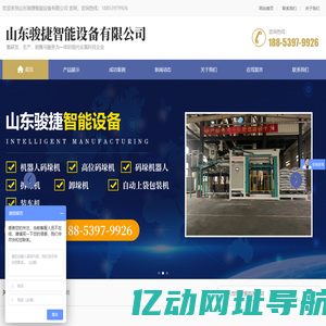 山东骏捷智能设备有限公司