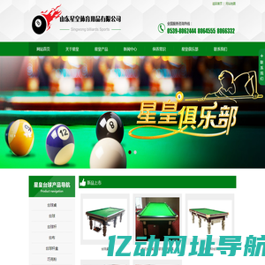 山东星皇体育用品有限公司