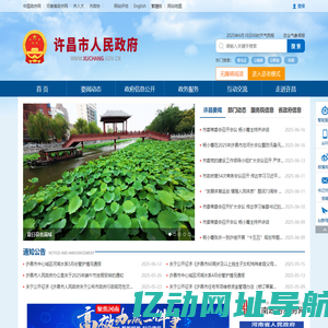 许昌市人民政府