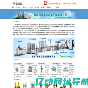 灌装设备|北京灌装机_北京星火全自动化机械设备生产厂家