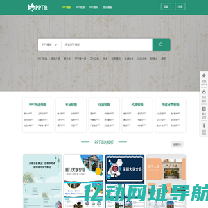 PPT鱼模板网_让PPT设计简单便捷_专业PPT模板下载平台