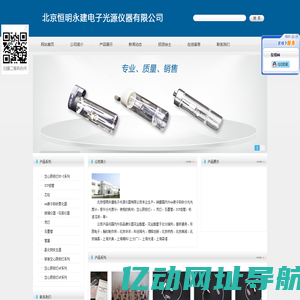 北京恒明永建电子光源仪器有限公司