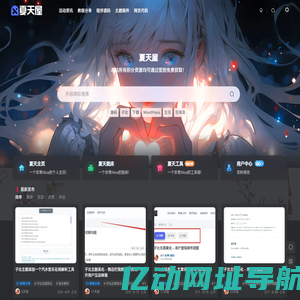 夏天屋-专注于优质资源收集与分享!