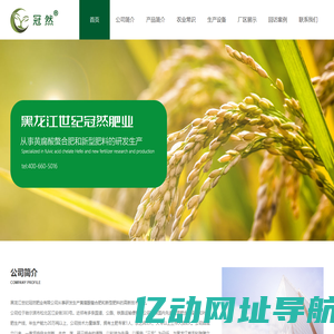 黑龙江世纪冠然肥业有限公司