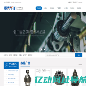 重庆华洋单向器制造有限公司