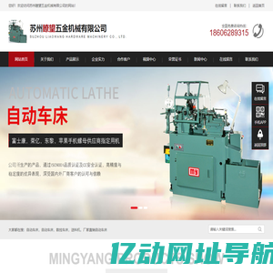 自动车床-自动送料机-自动车床厂家-苏州瞭望五金机械有限公司_台湾股份有限公司