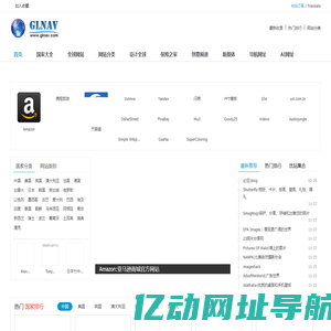 GLnav全球导航-国内国外网站网址大全