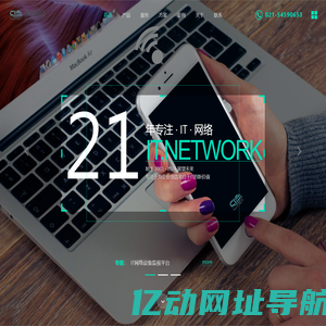 网络|IT|互联网-上海思启电子有限公司|您值得信赖的IT服务合作伙伴