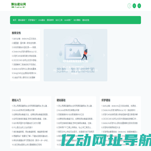 建站教程_织梦建站教程_cms教程_cms建站教程_模板建站飘仙建站教程网