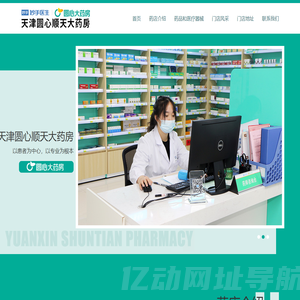 天津圆心顺天大药房有限公司
