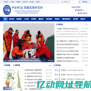 中国科学院青藏高原研究所