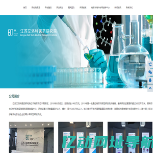 江苏艾洛特医药研究院有限公司