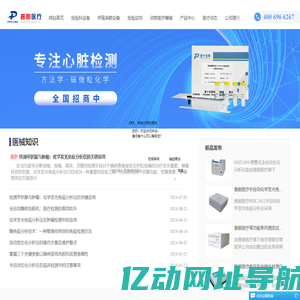 酶标仪-血气电解质分析仪-普朗医疗